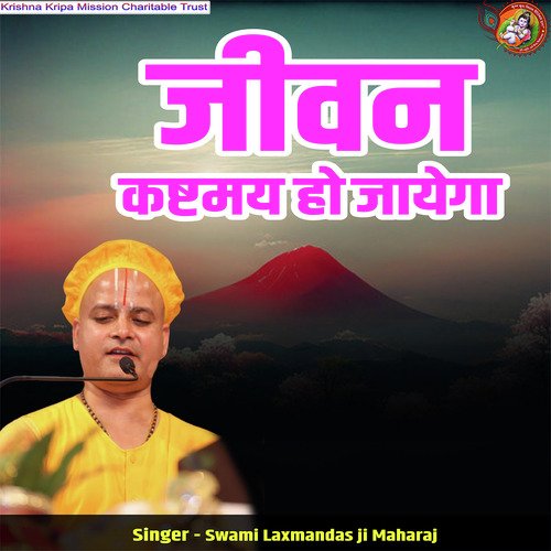 Jivan Kashtmay Ho Jayega