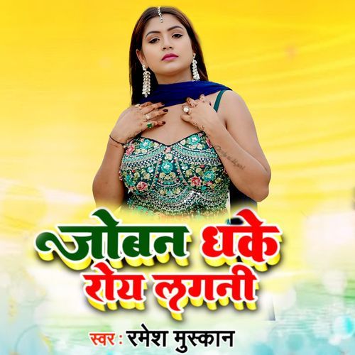 Joban Dhake Roy Lagani