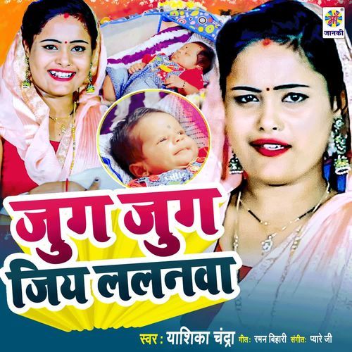 Jug Jug Jiya Lalanwa