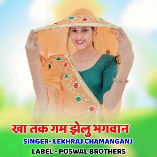 Kaha Tak Gam Jhelu Bhagwan
