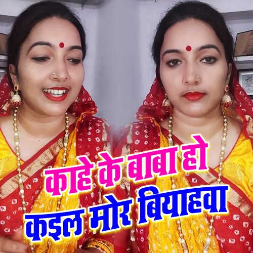 Kahe Ke Baba Ho Kail Mor Biyahawa