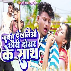 Kail Dekhaliau Chhauri Dosar Ke Sath