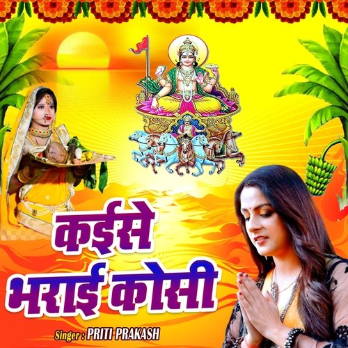 Kaise Bharai Kosi