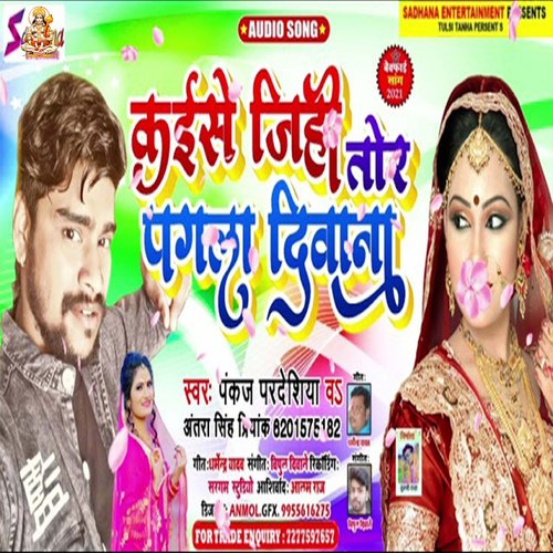 Kaise Jihi Tor Pagala Diwana (Bhojpuri Song)