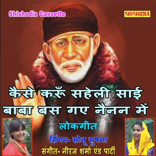 Kaise Karun Saheli Saibaba Bas Gaye Nainan Me