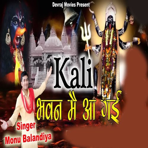 Kali Bhavan Mai Aa Gai