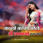 Kalo Kango Bole Me Janyo Raja Aase