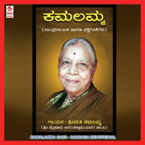 Kamalamma - Mother Of Mysore Ananthaswamy