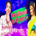 Kamar Hilatawe 16 Ke Umar Me