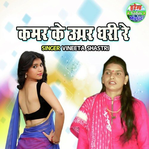 Kamar Ke Upar Dhari Re