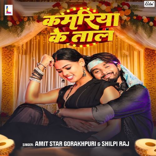 Kamariya Ke Taal