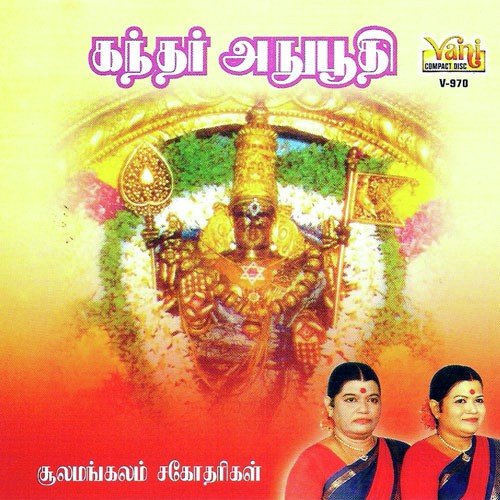 Thriumurugan Thirukalyanam