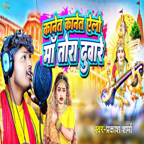 Kanet Kanet Ailo Ma Tora Duare