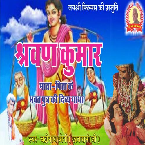 Katha Sharwan Kumar