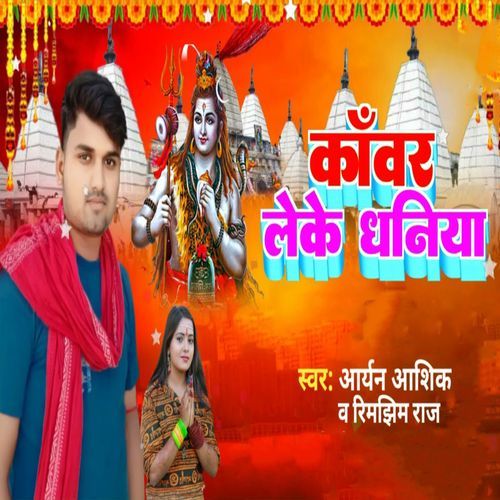 Kawar Leke Dhaniya