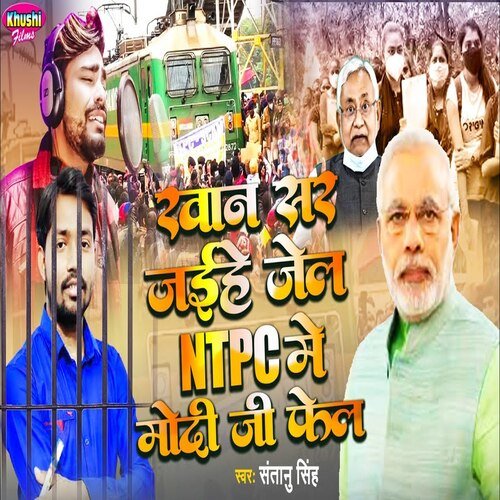 Khan Sir Jaihe Jel Ntpc Me Modi Ji Phel (Bhojpuri Song)