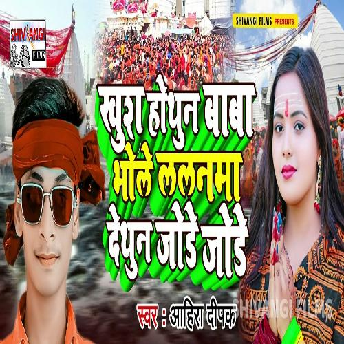 Khush Hothun Baba Bhole Lalanama Dethun Jode Jode