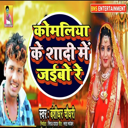 Komaliya Ke Shadi Me Jaibo Re_poster_image