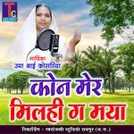 Kon Mer Milhi Ga Maya