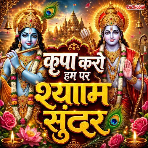 Kripa Karo Hum Par Shyam Sundar