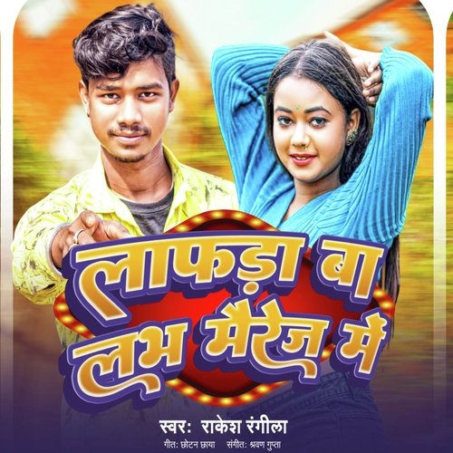 Lafda Ba Love Marriage Me (Bhojpuri Song)