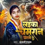 Laika Chamagan Gharana Ke