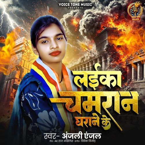 Laika Chamagan Gharana Ke