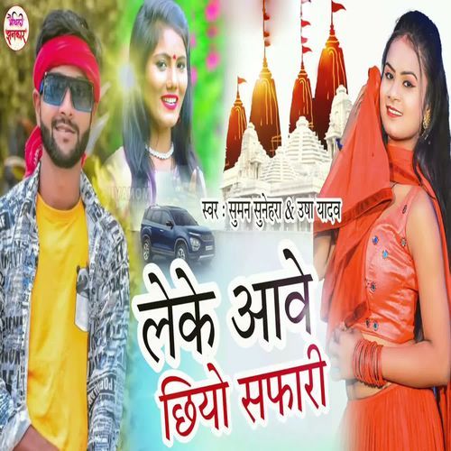 Leke Aawe Chhiyo Safari