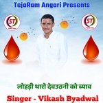 Lohadi Tharo Devuthani ko Byav