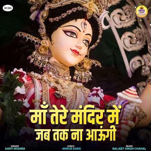 Maa Tere Mandir Me Jab Tak Na Aaungi