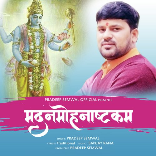 Madan Mohan Ashtakam