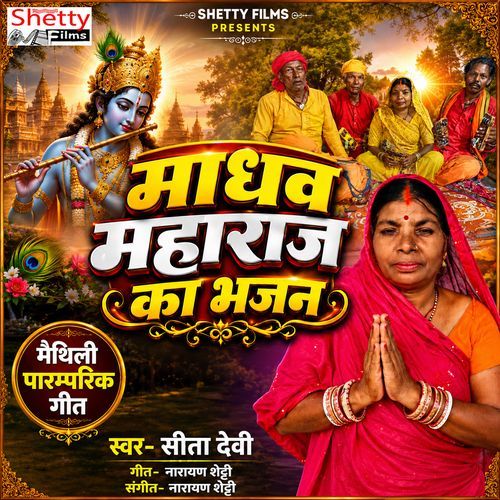 Madhav Mahraj Ka Bhajan