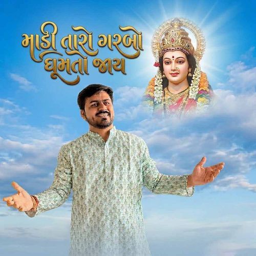 Madi Taro Garbo Ghumto Jay