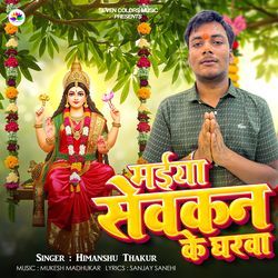 Maiya Sewkan Ke Gharwa