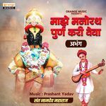 Majhe Manorath Purna Kari Deva