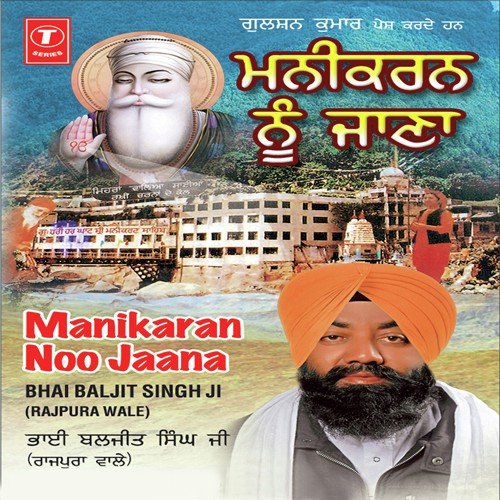 Manikaran Nu Jana (Vyakhya Sahit)