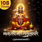 Manojavam Marut Tulya Vegam - POWERFUL Hanuman Mantra - Hare Krishna Music