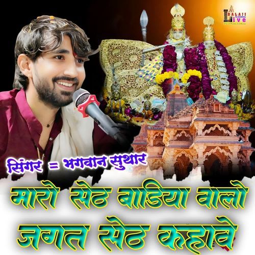Maro Seth To Badiya Valo Jagte Seth Kahve