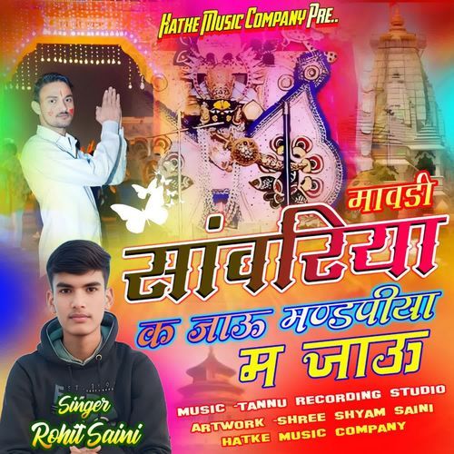 Mavdi Sanwariya K Jaau Mandapiya M Jaau