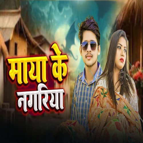 Maya ke Nagariya