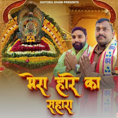 Mera Hare Ka Sahara