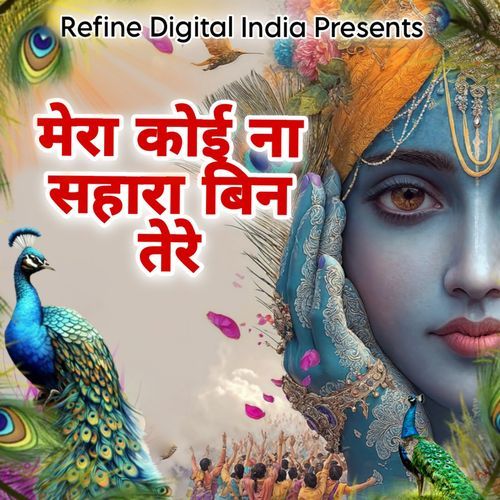 Mera Koi Na Sahara Bin Tere