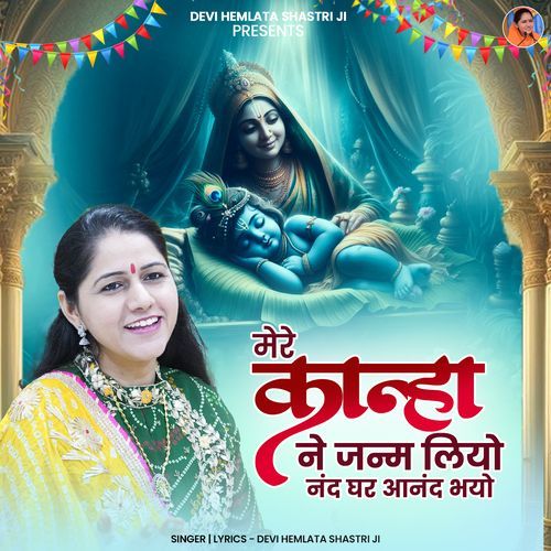 Mere Kanha Ne Janm Liyo Nand Ghar Anand Bhayo_poster_image