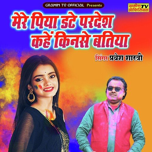 Mere Piya Date Pardesh Kahe Kinse Batiya