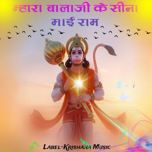 Mhara Balaji Ke Sina Mai Ram