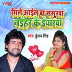 Mile Aail Ba Sasurawa Naihar Ke Yaarwa