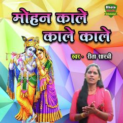 Mohan Kale Kale Kale