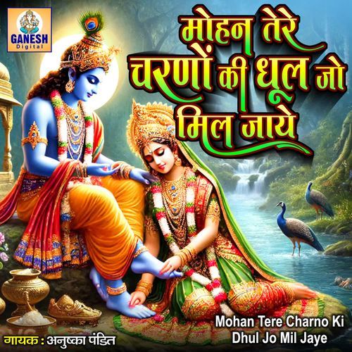 Mohan Tere Charno Ki Dhul Jo Mil Jaye