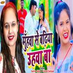 Muhwa Se Badiya Uhwa Ba