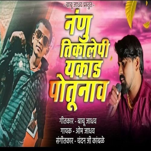 Nanu Tikkale Pira Ni Ekkad Potu Nav